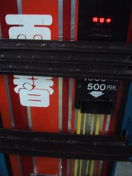 ５００札が使える！？